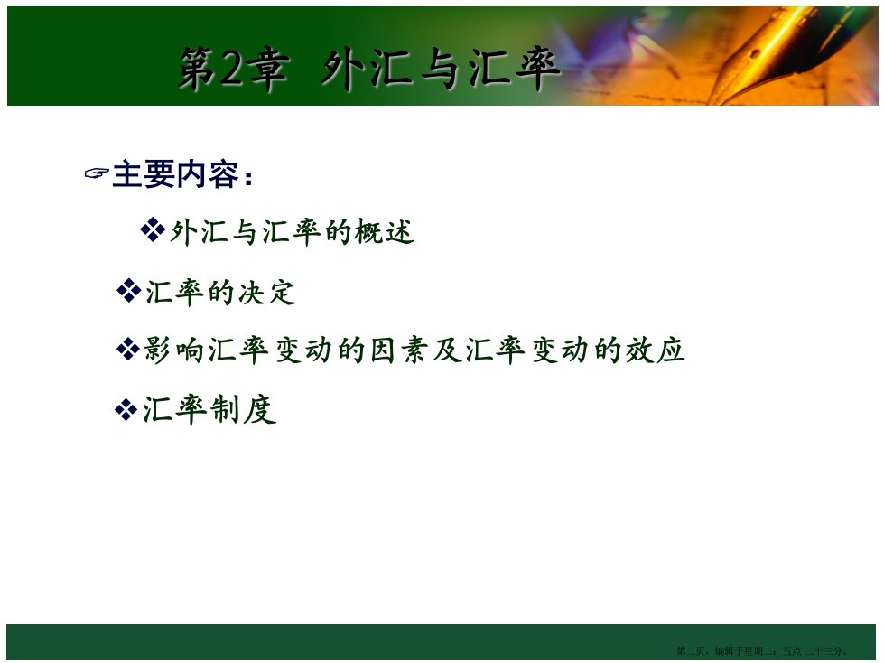 汇率与汇率制度powerpoint87页