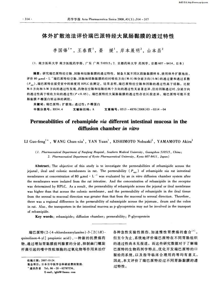 体外扩散池法评价瑞巴派特经大鼠肠黏膜的透过特性.pdf