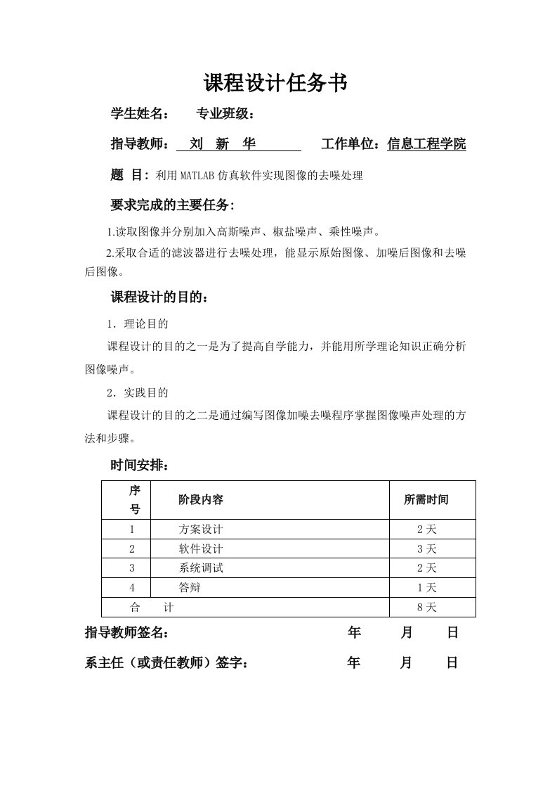 课程设计利用MATLAB仿真软件实现图像的去噪处理