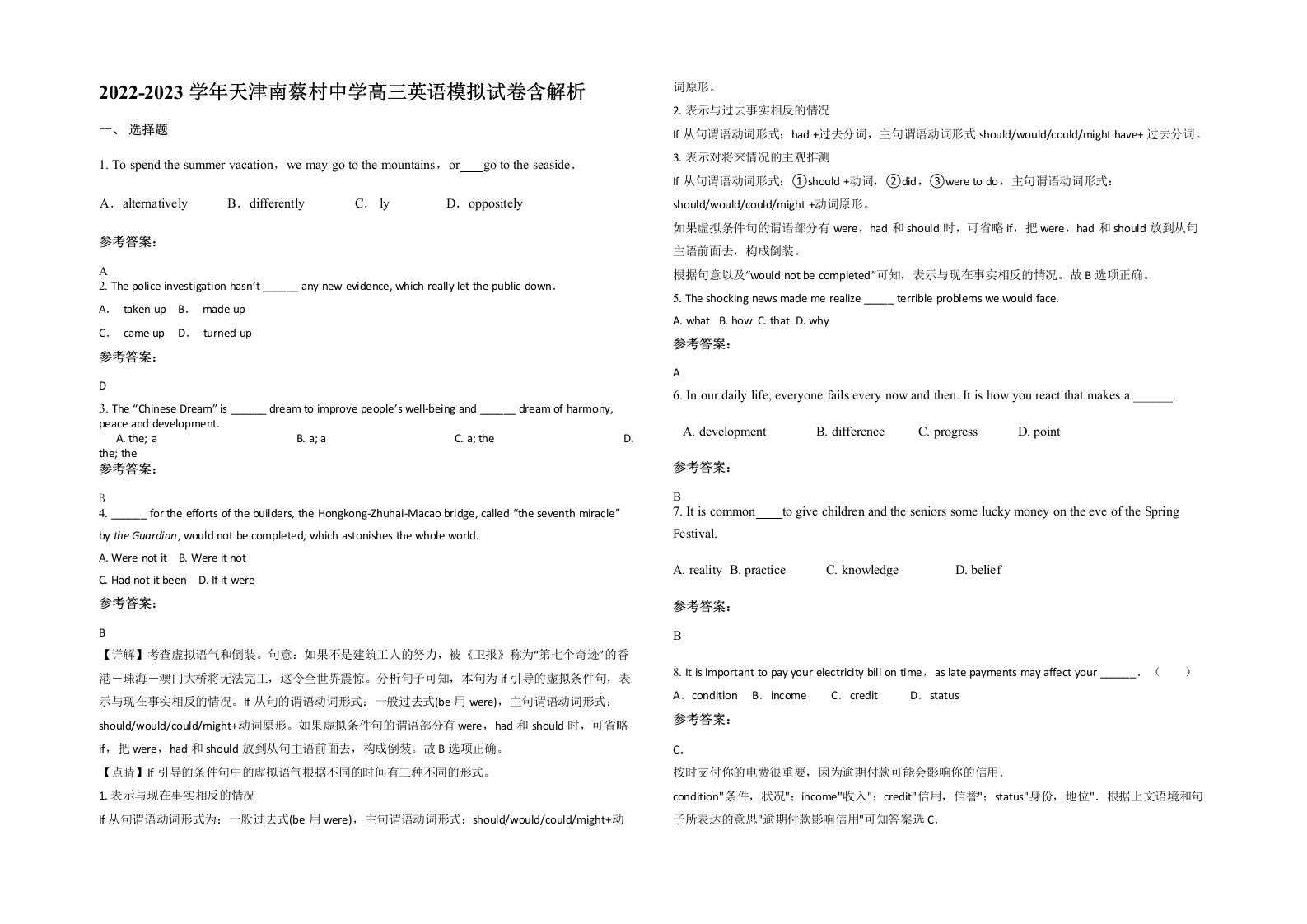 2022-2023学年天津南蔡村中学高三英语模拟试卷含解析