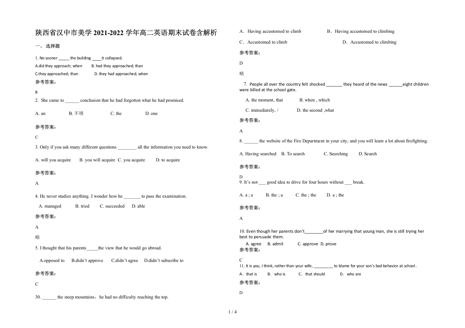 陕西省汉中市美学2021-2022学年高二英语期末试卷含解析