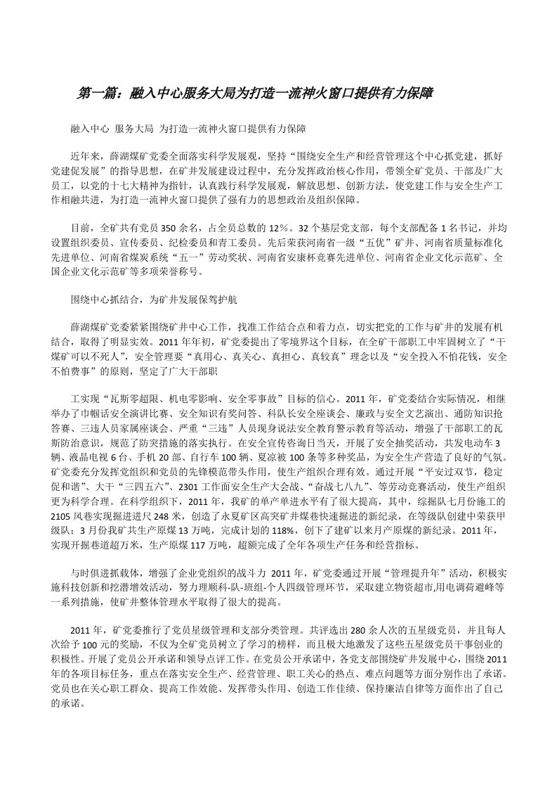 融入中心服务大局为打造一流神火窗口提供有力保障[修改版]