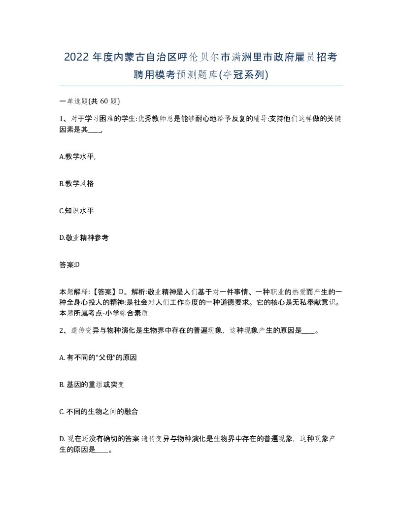 2022年度内蒙古自治区呼伦贝尔市满洲里市政府雇员招考聘用模考预测题库夺冠系列