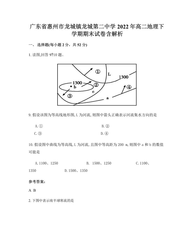 广东省惠州市龙城镇龙城第二中学2022年高二地理下学期期末试卷含解析