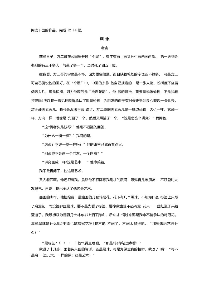 老舍《画像》阅读练习及答案