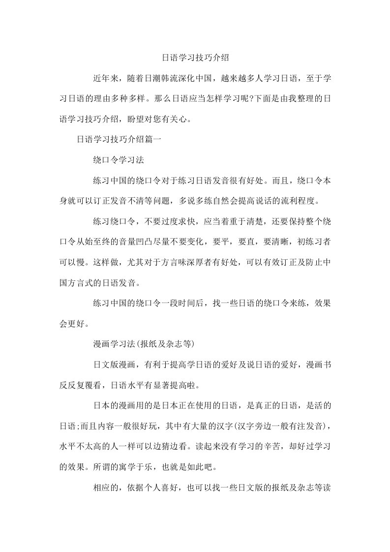 日语学习技巧介绍