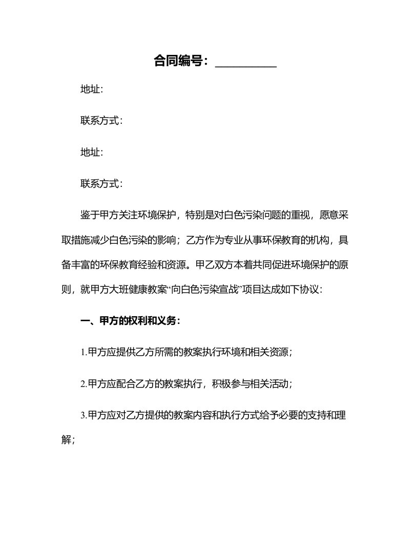 大班健康教案：向白色污染宣战