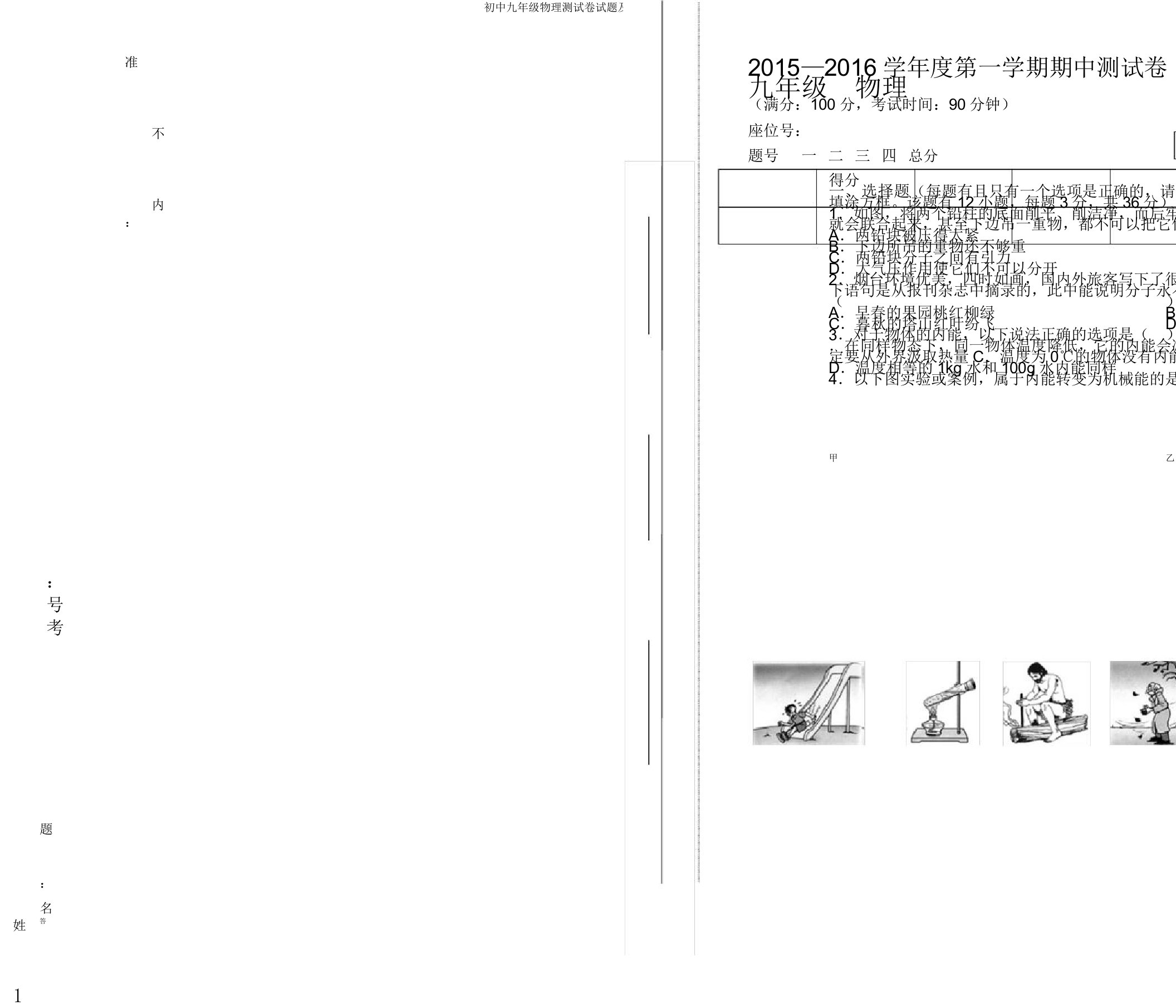 初中九年级物理测试卷试题及答案