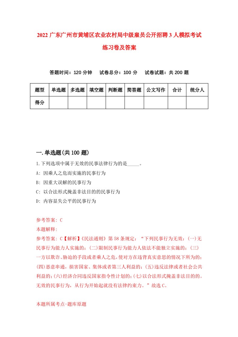 2022广东广州市黄埔区农业农村局中级雇员公开招聘3人模拟考试练习卷及答案第6期