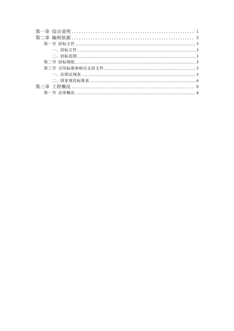 建筑资料-工程投标书完整版1