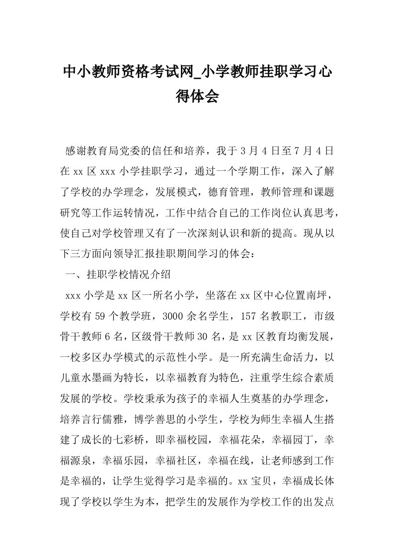 中小教师资格考试网