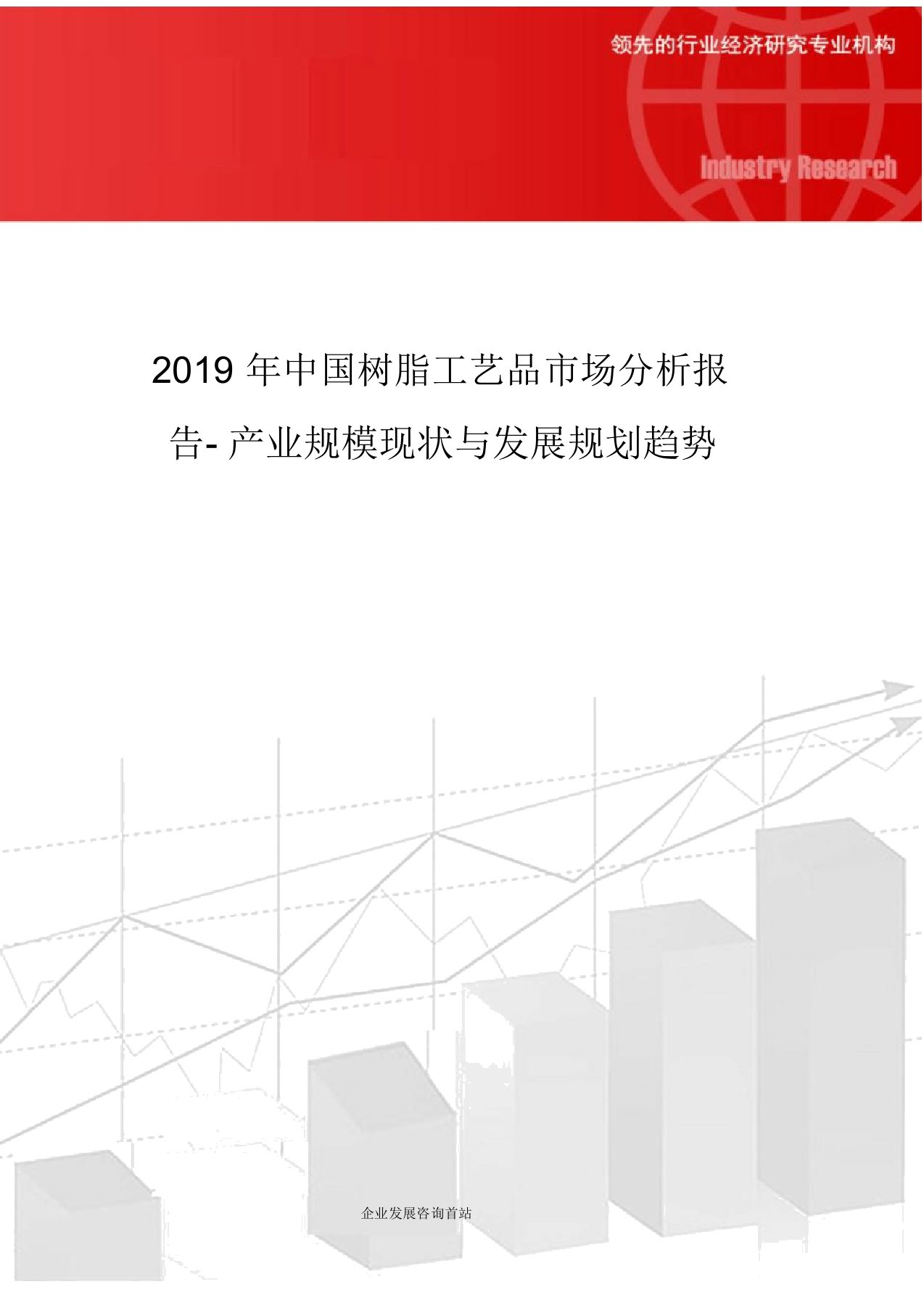 2019年中国树脂工艺品市场分析报告-产业规模现状与发展规划趋势