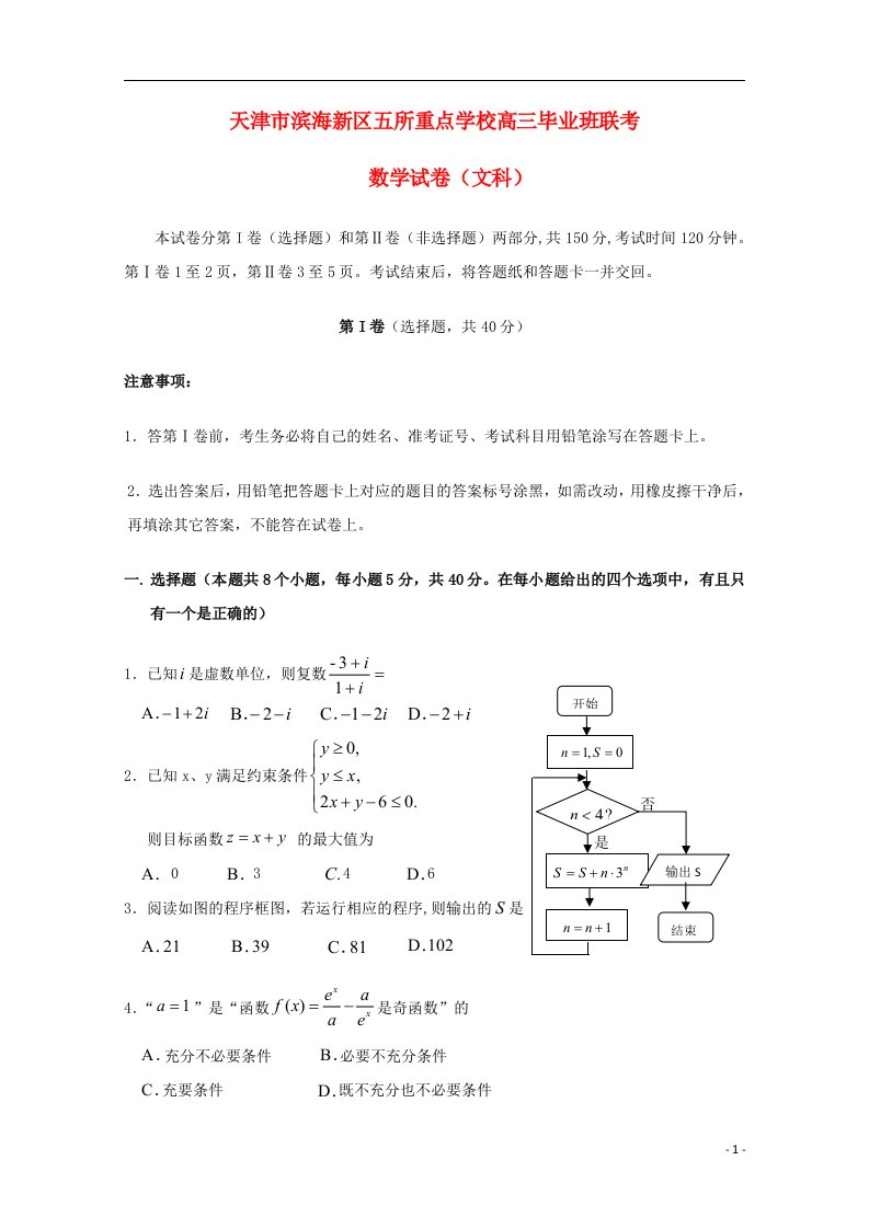 天津市滨海新区高三数学联考试题试题