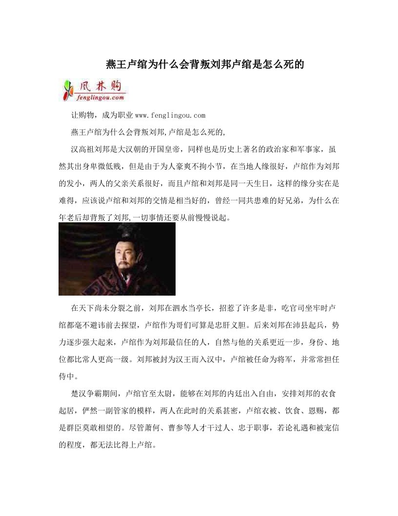 燕王卢绾为什么会背叛刘邦卢绾是怎么死的