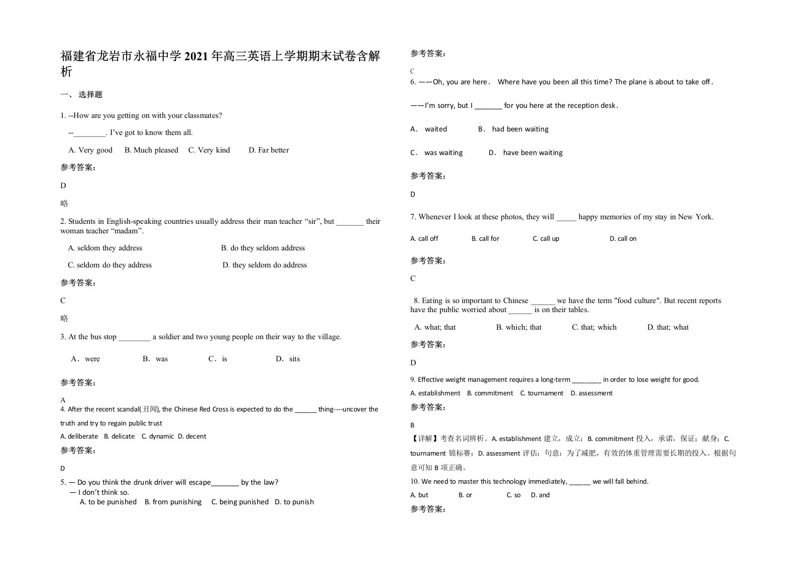 福建省龙岩市永福中学2021年高三英语上学期期末试卷含解析