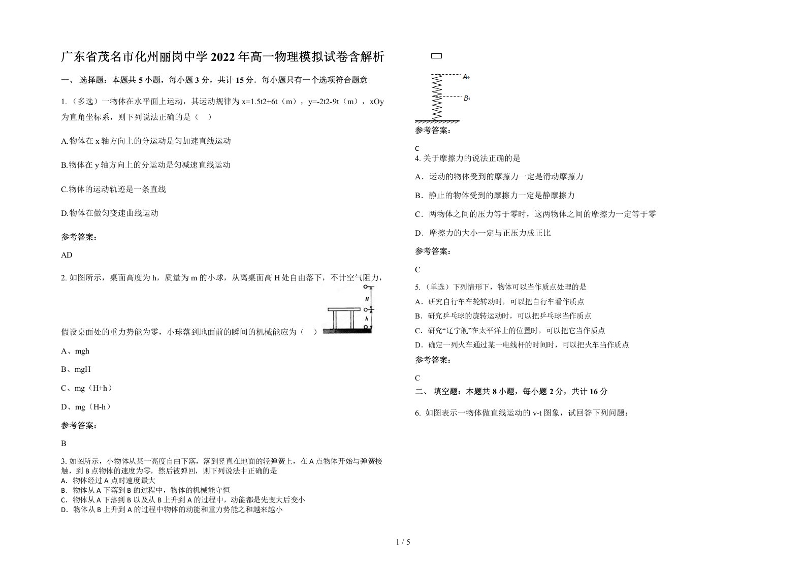 广东省茂名市化州丽岗中学2022年高一物理模拟试卷含解析