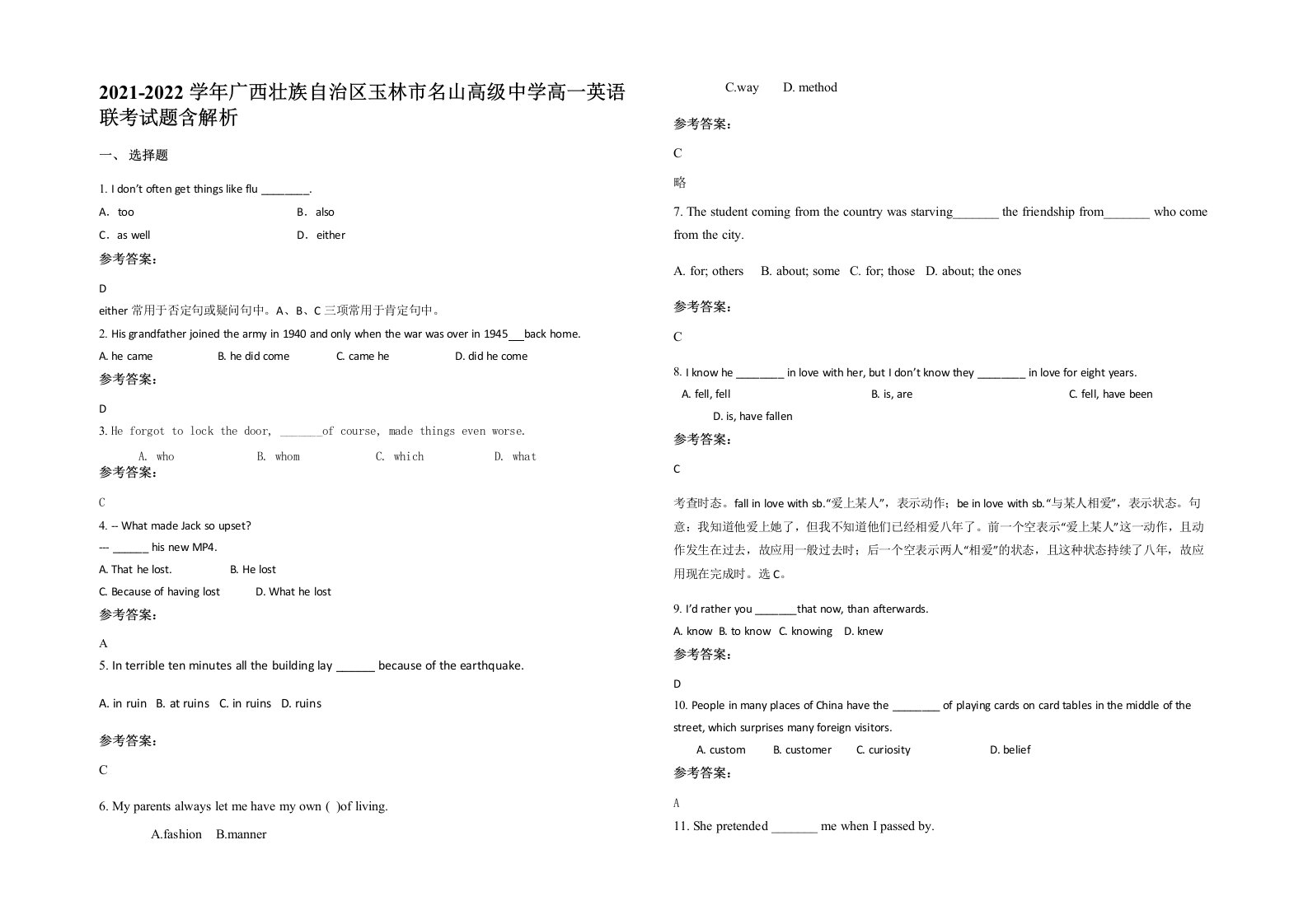 2021-2022学年广西壮族自治区玉林市名山高级中学高一英语联考试题含解析