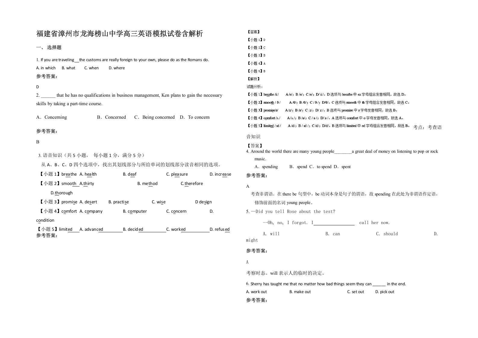 福建省漳州市龙海榜山中学高三英语模拟试卷含解析