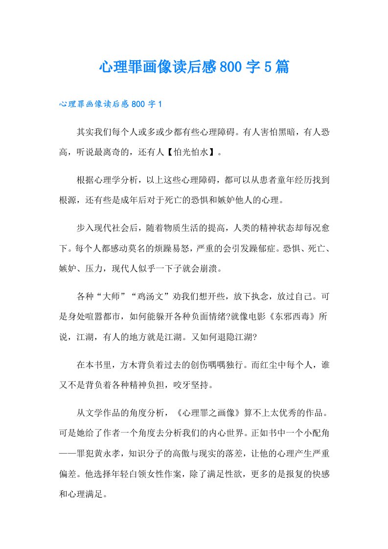 心理罪画像读后感800字5篇