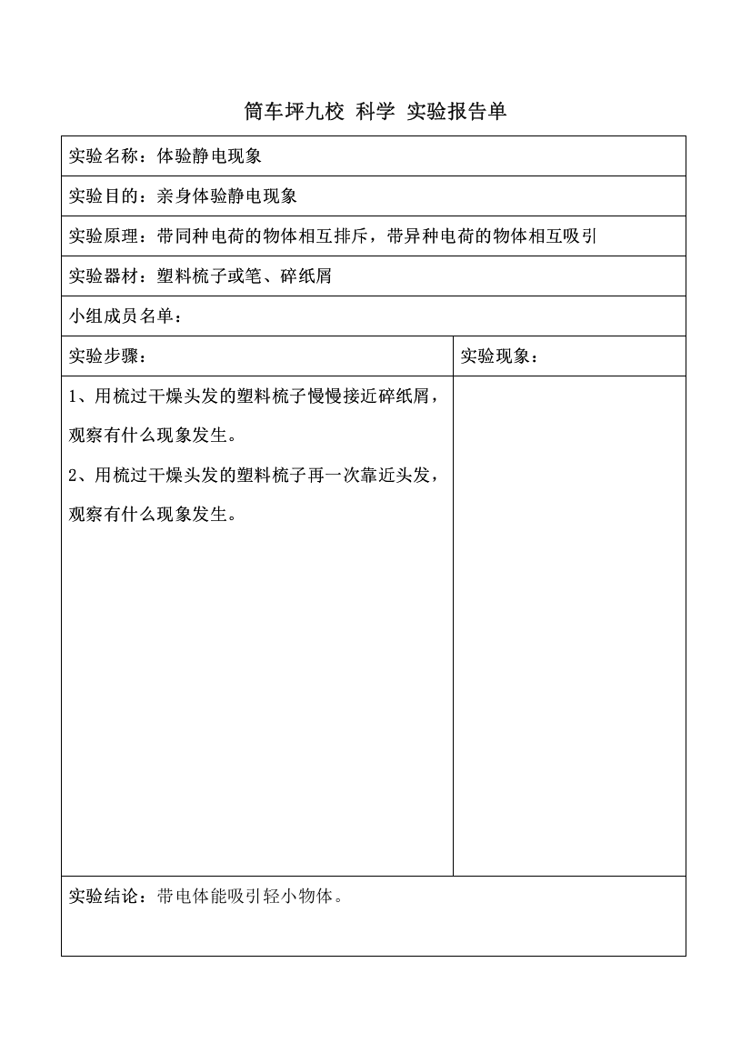 科学下册实验报告