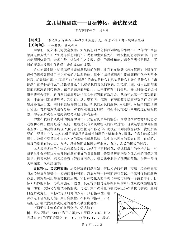 精选立几思维训练目标转化