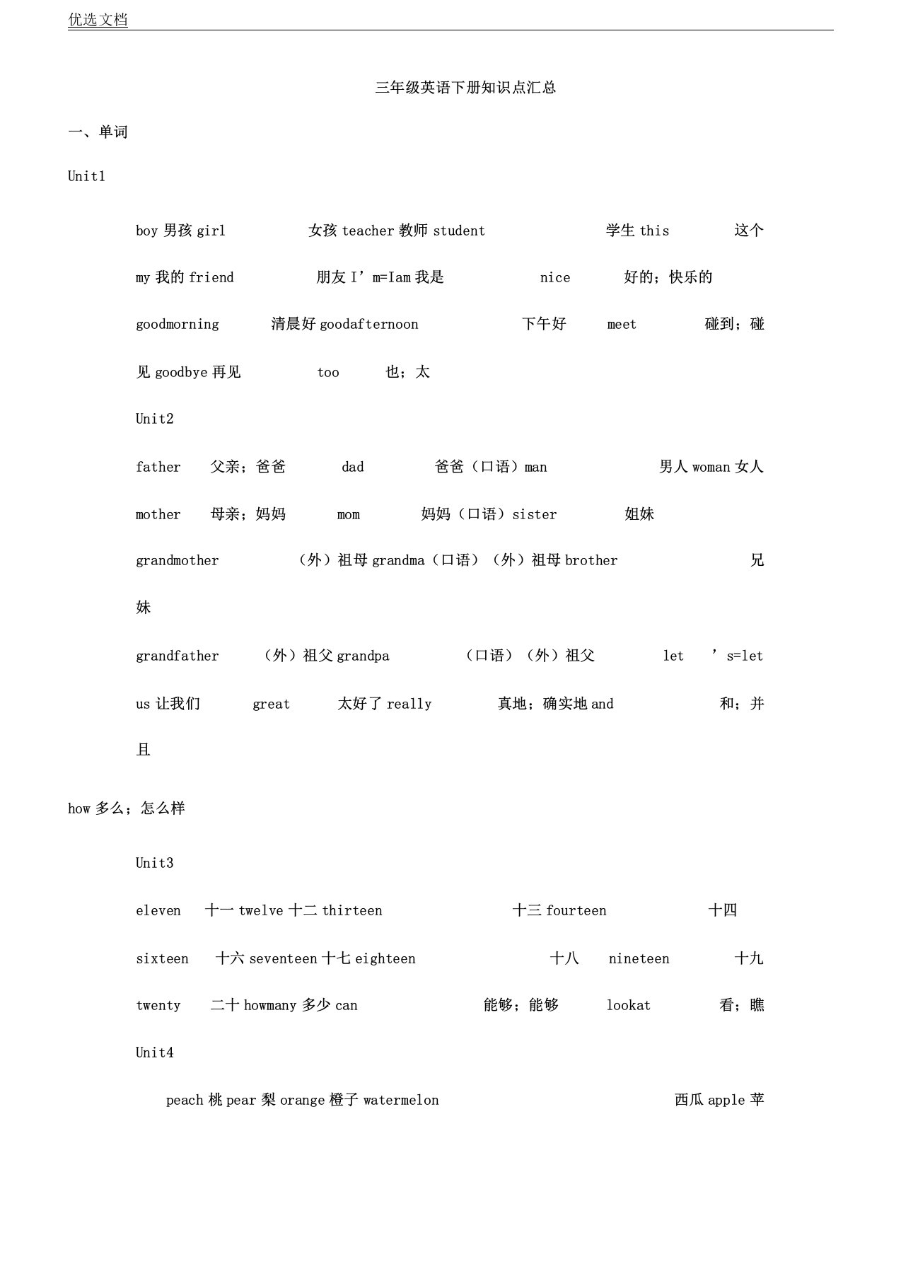 人教版小学教学教育教案三年级教案英语下册知识点总结汇总