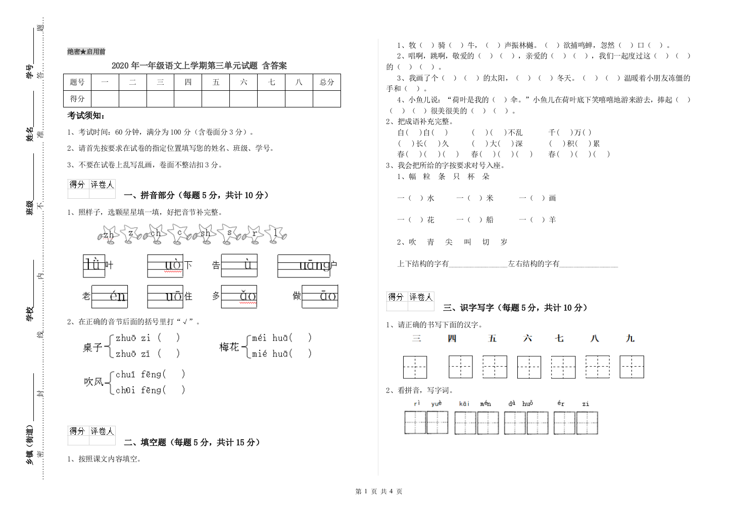 2020年一年级语文上学期第三单元试题-含答案