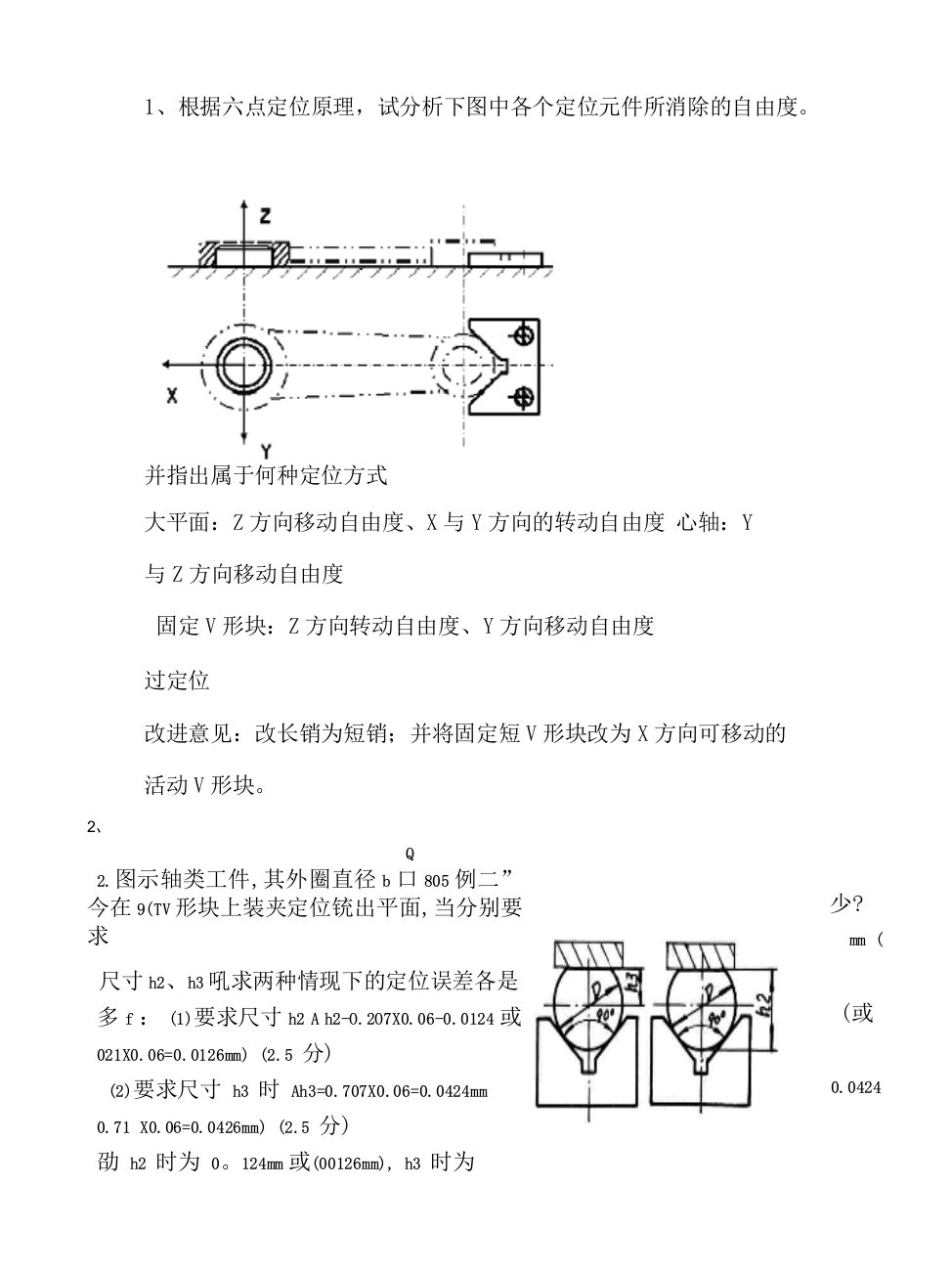 机械制造工程学题2