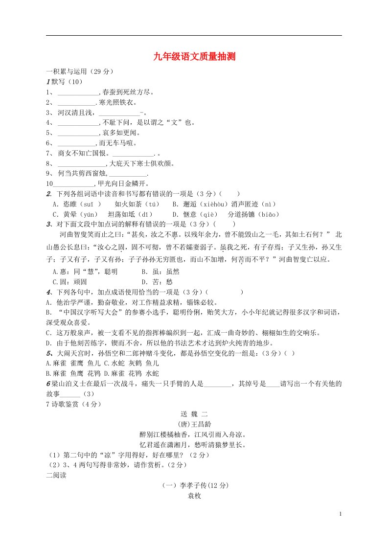 江苏省无锡市宜兴市周铁学区九级语文（3月）月考试题