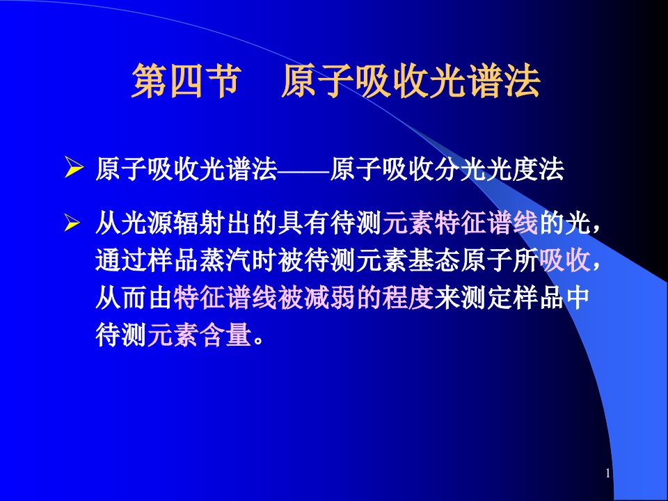 材料现代分析测试方法1-ppt课件