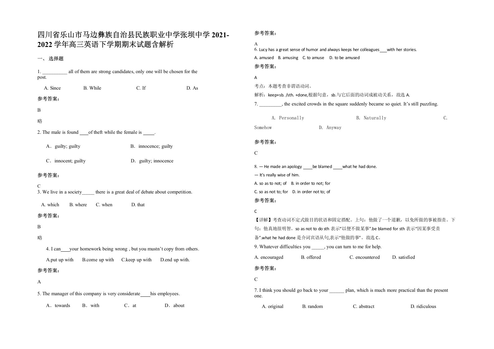 四川省乐山市马边彝族自治县民族职业中学张坝中学2021-2022学年高三英语下学期期末试题含解析