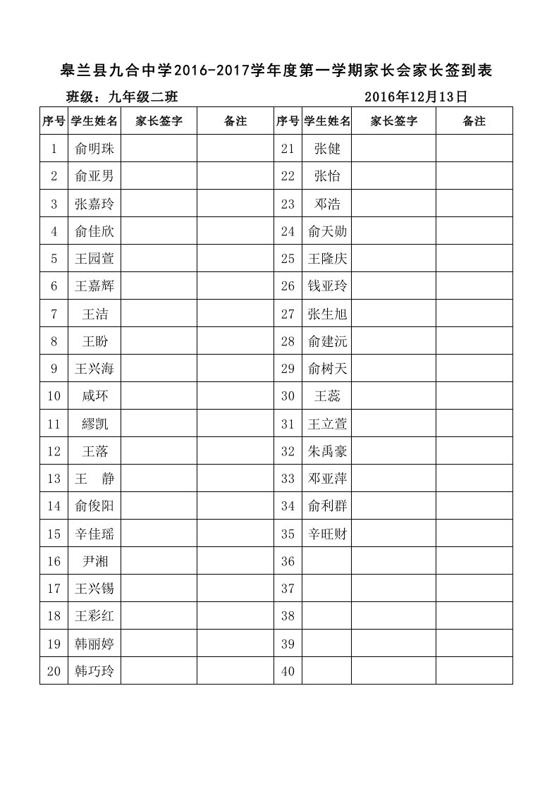 家长会签到表模板