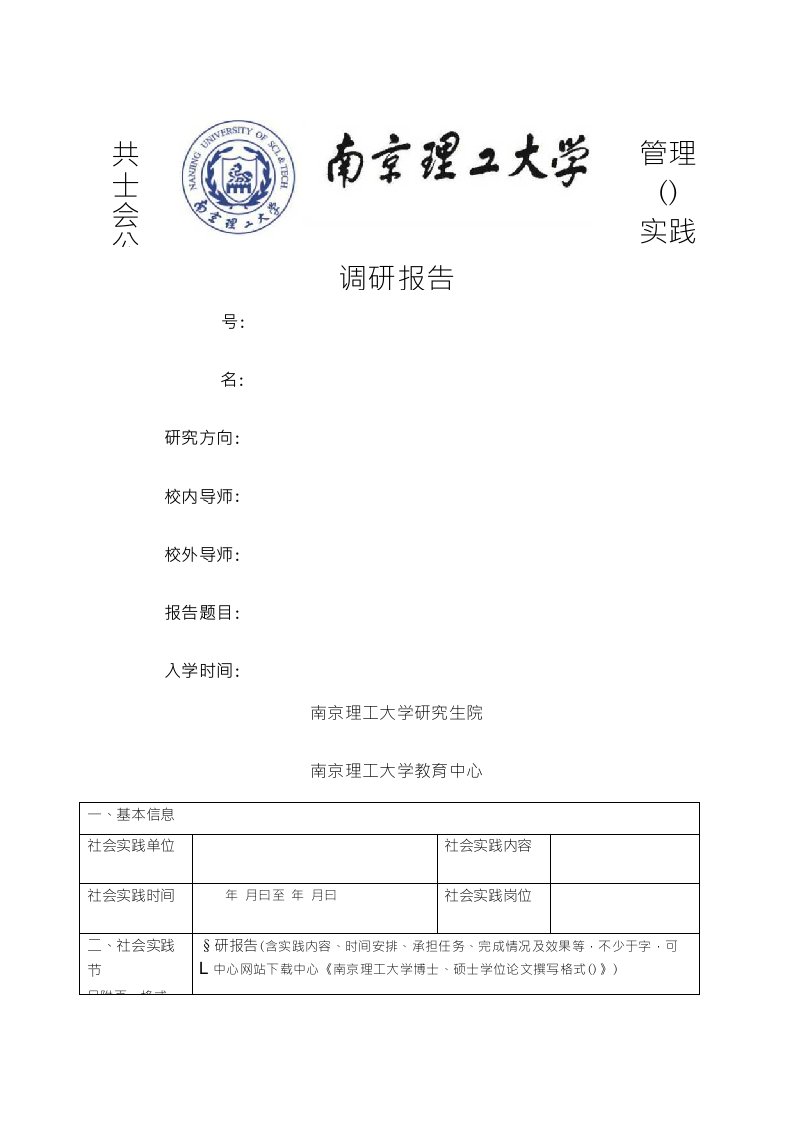 公共管理硕士社会实践调研报告