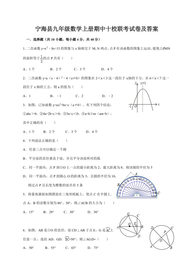 九年级数学上册期中十校联考试卷及答案