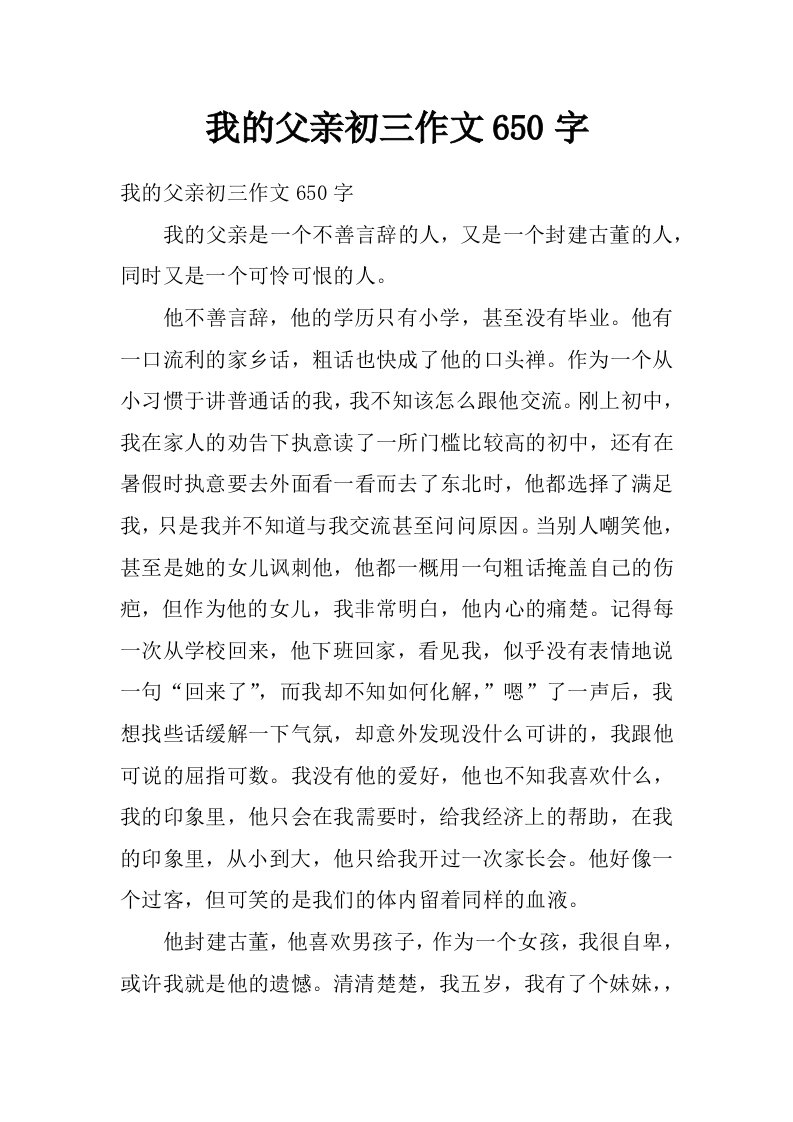 我的父亲初三作文650字