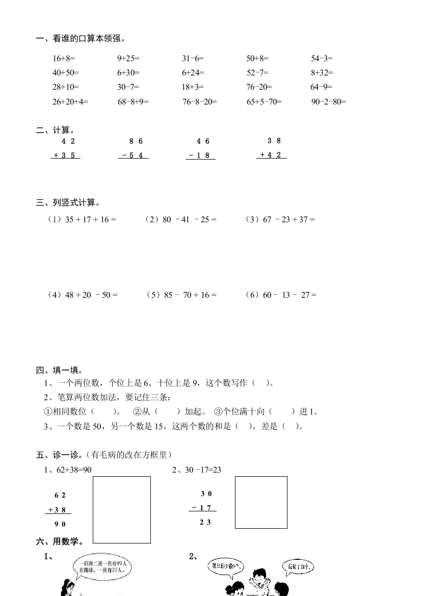 二年级寒假练习试题