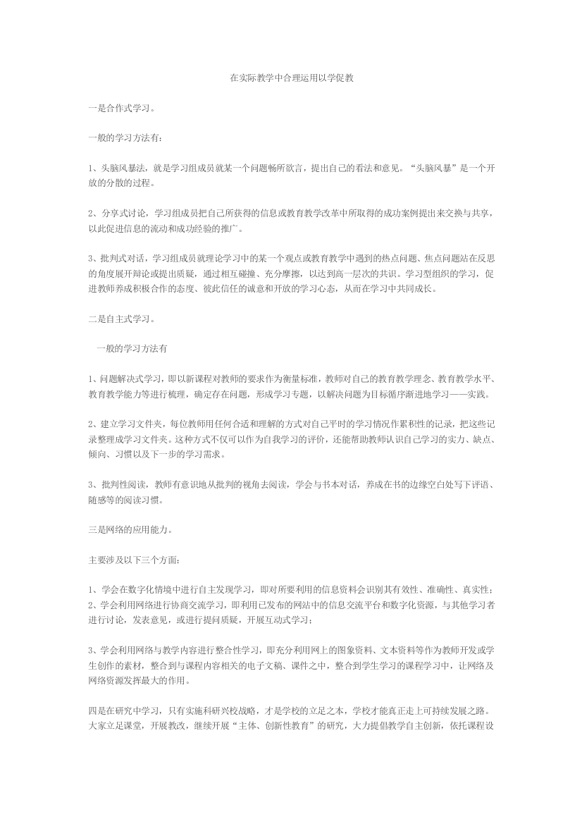 在实际教学中合理运用以学促教