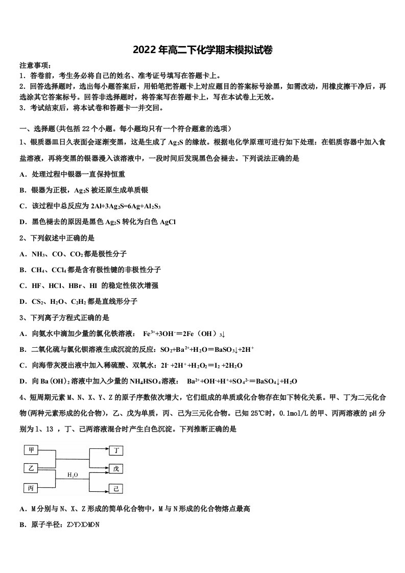 2022届云南师范大学附属中学三化学高二第二学期期末质量跟踪监视试题含解析