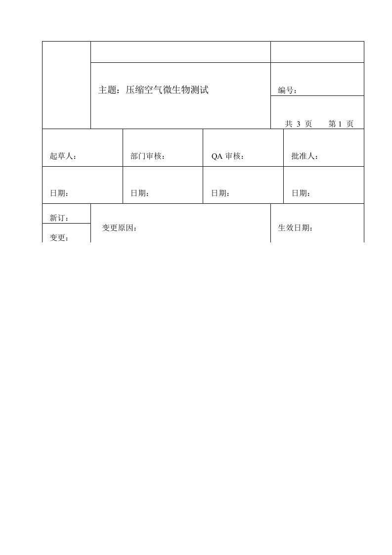 压缩空气微生物测试