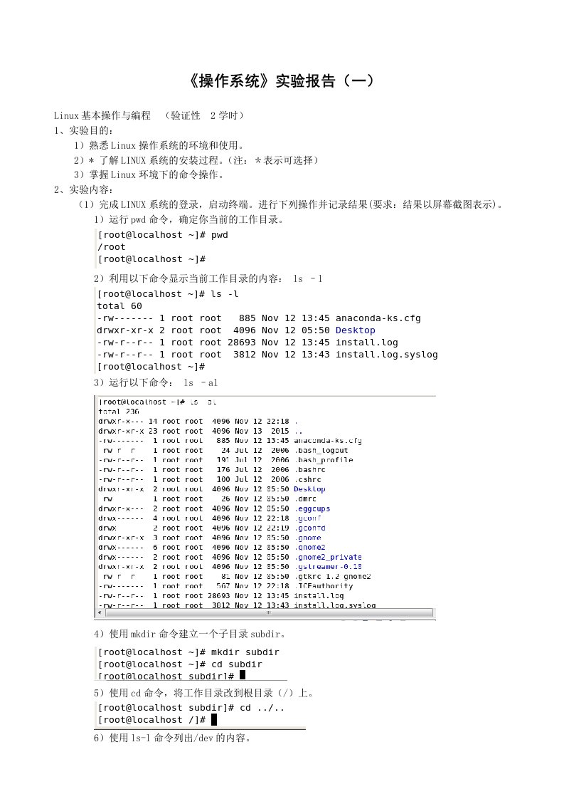 操作系统实验