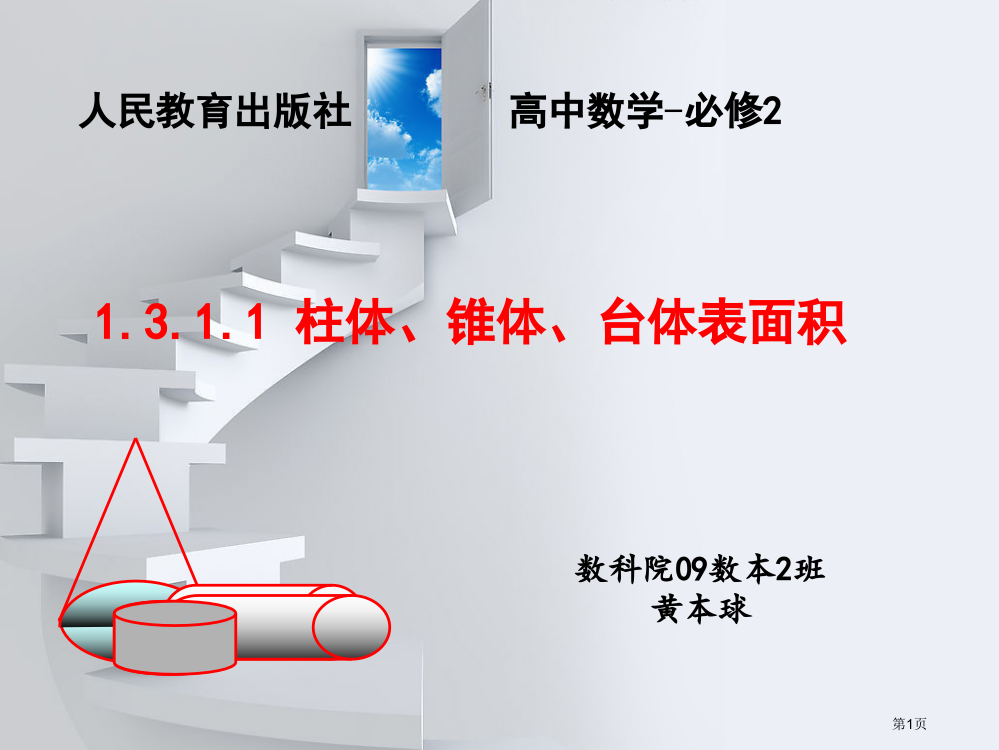 棱柱棱锥棱台的表面积市公开课一等奖省赛课微课金奖PPT课件