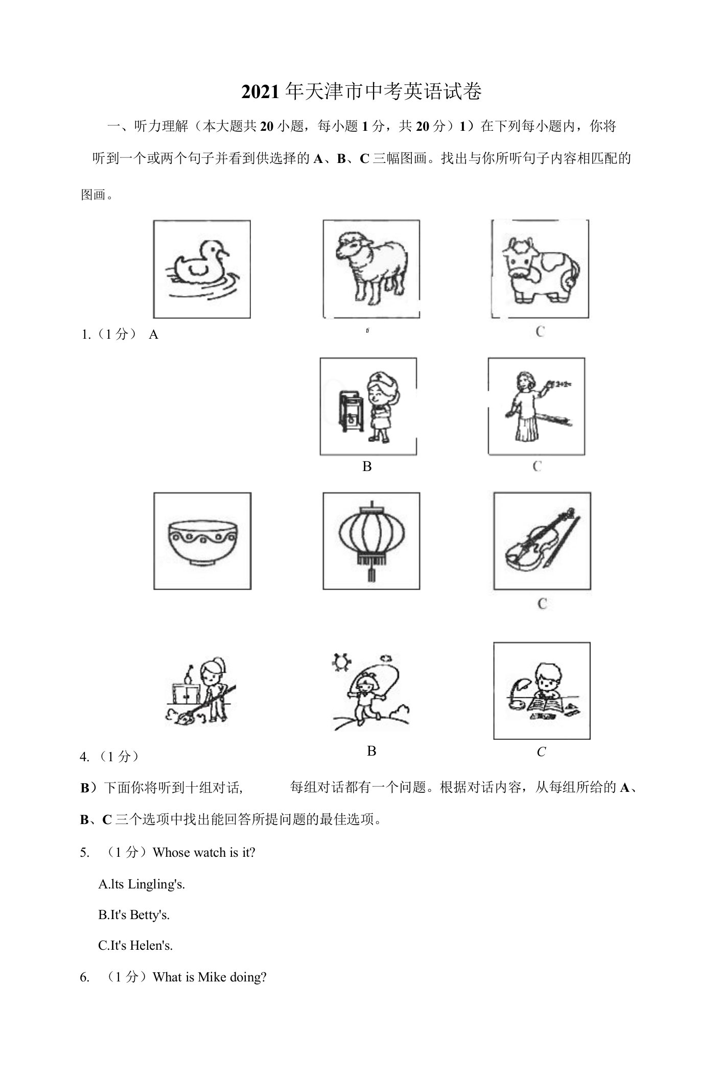 2021年天津市中考英语试卷