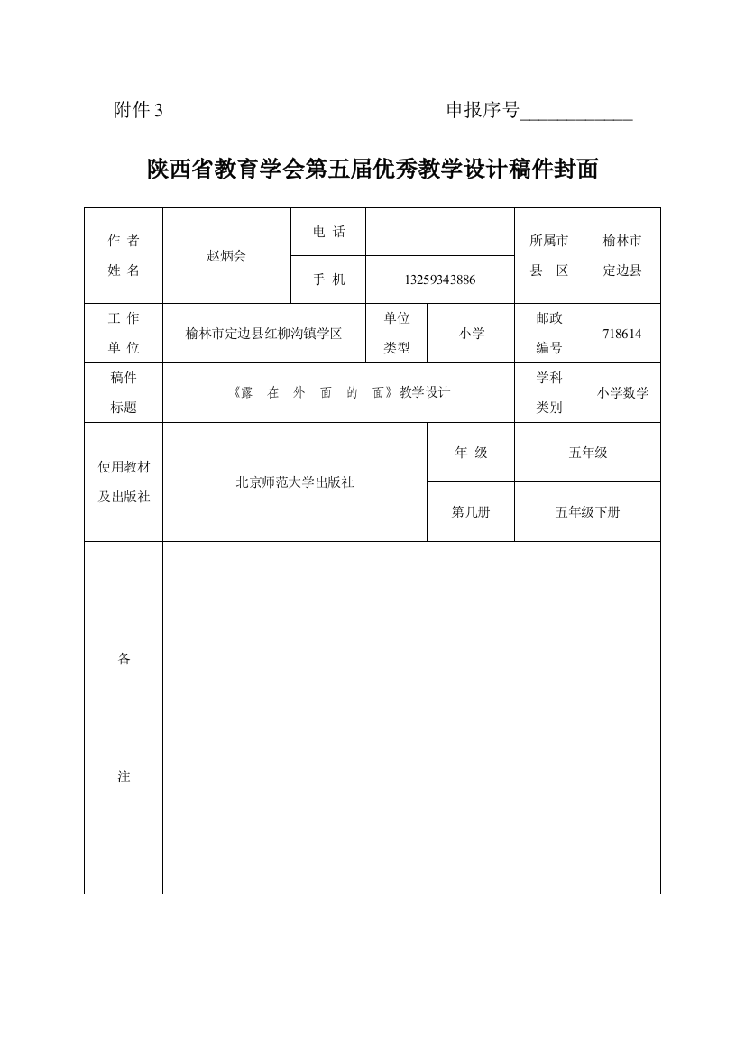 《露在外面的面》教学设计A4