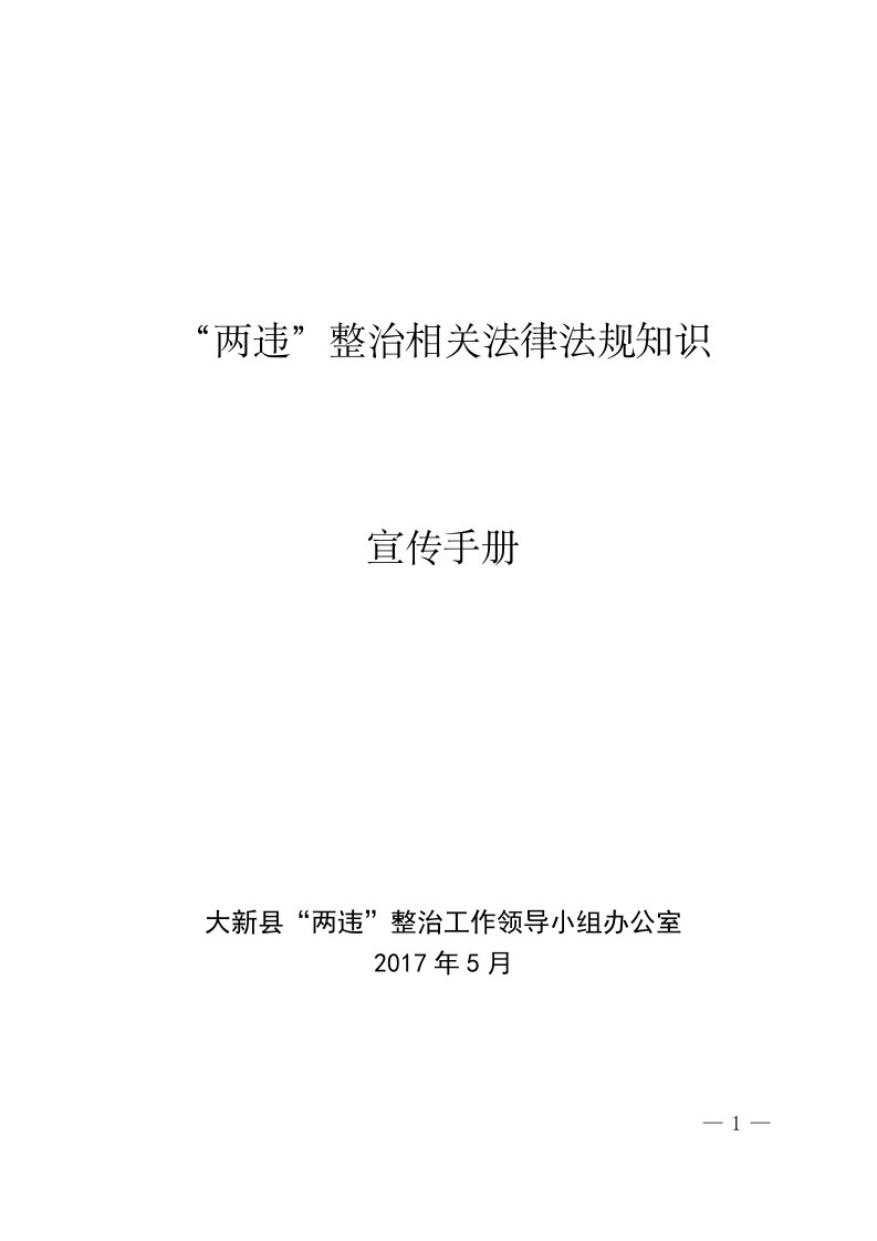 两违整治相关法律法规知识