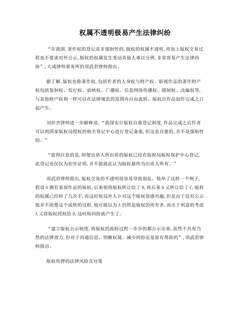 律师谈版权融资中的法律风险与对策