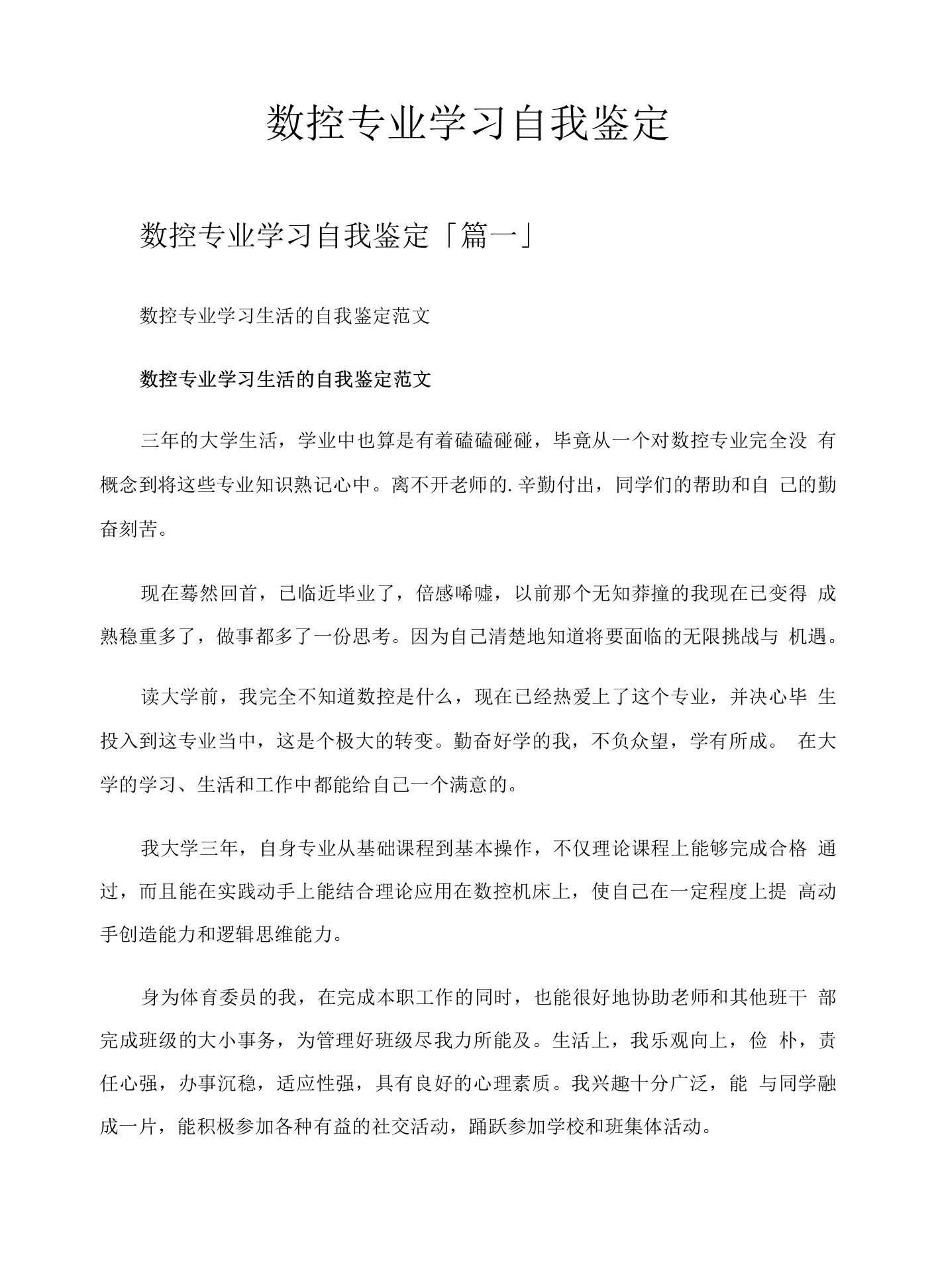 数控专业学习自我鉴定