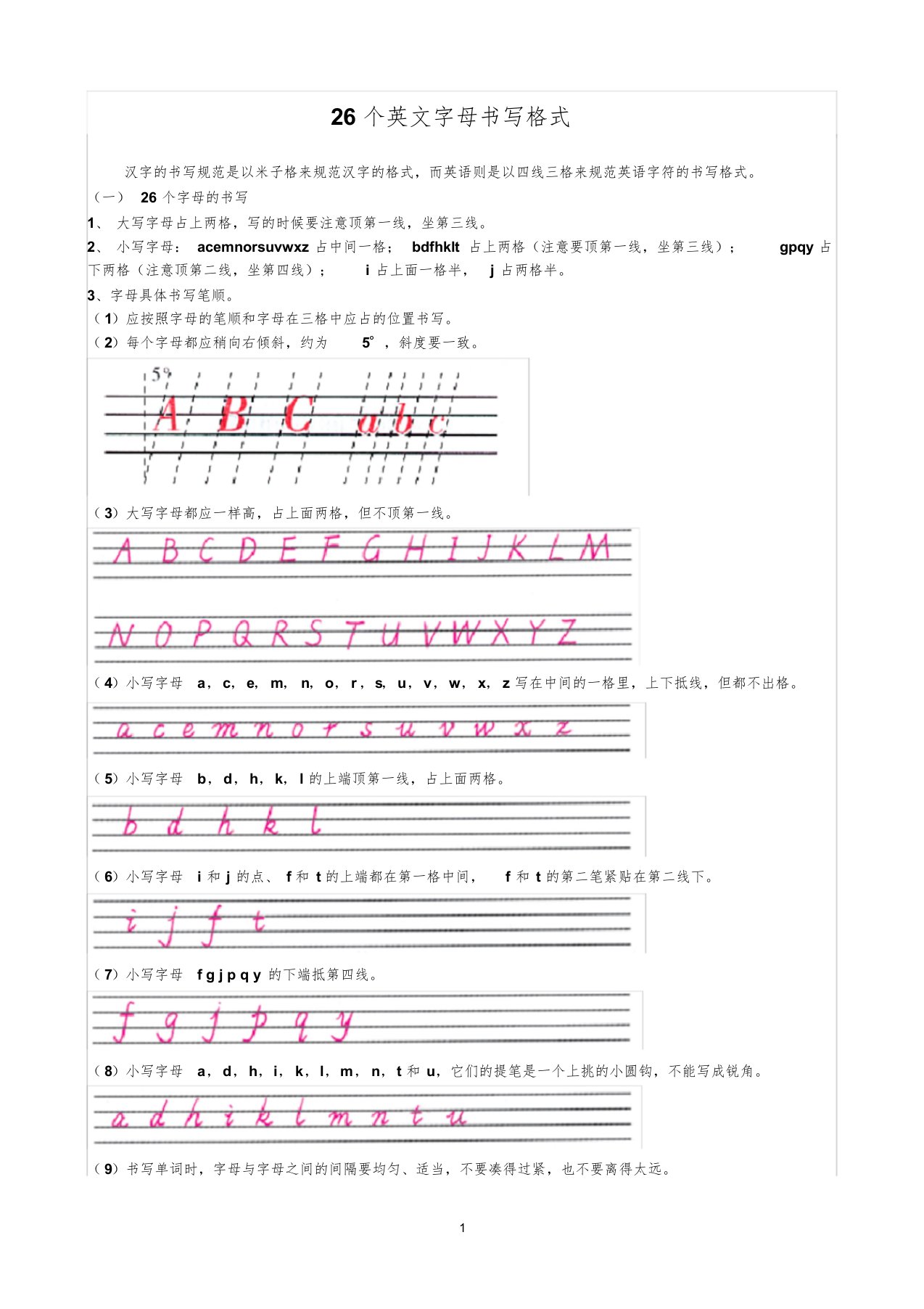 26个字母书写格式+四线三格打印版书写练习-精选