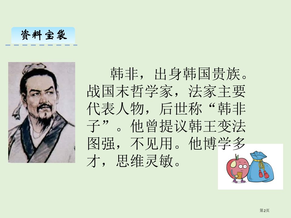 6.2寓言二则刻舟求剑郑人买履课件市公开课一等奖省优质课获奖课件