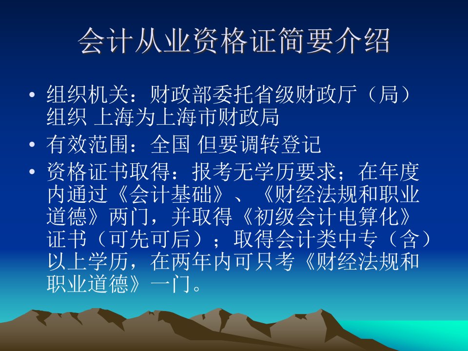 上海会计上岗证财经法规讲义哦牛会计培训友情奉献