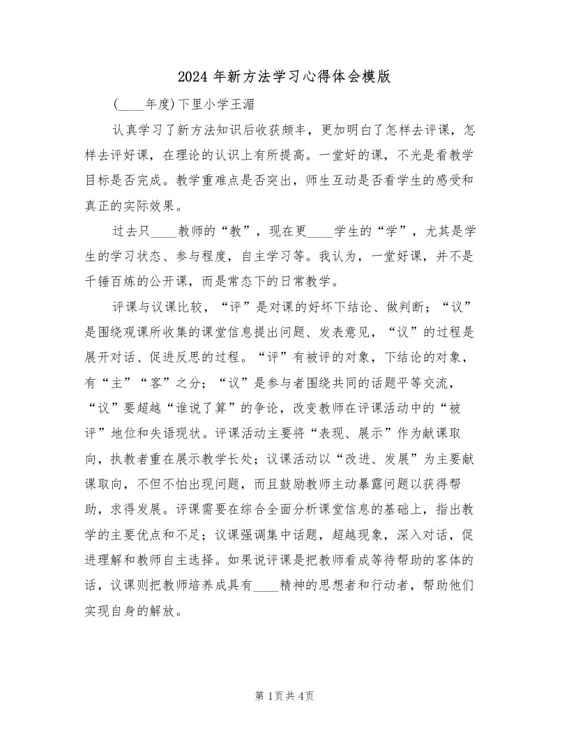 2024年新方法学习心得体会模版（二篇）